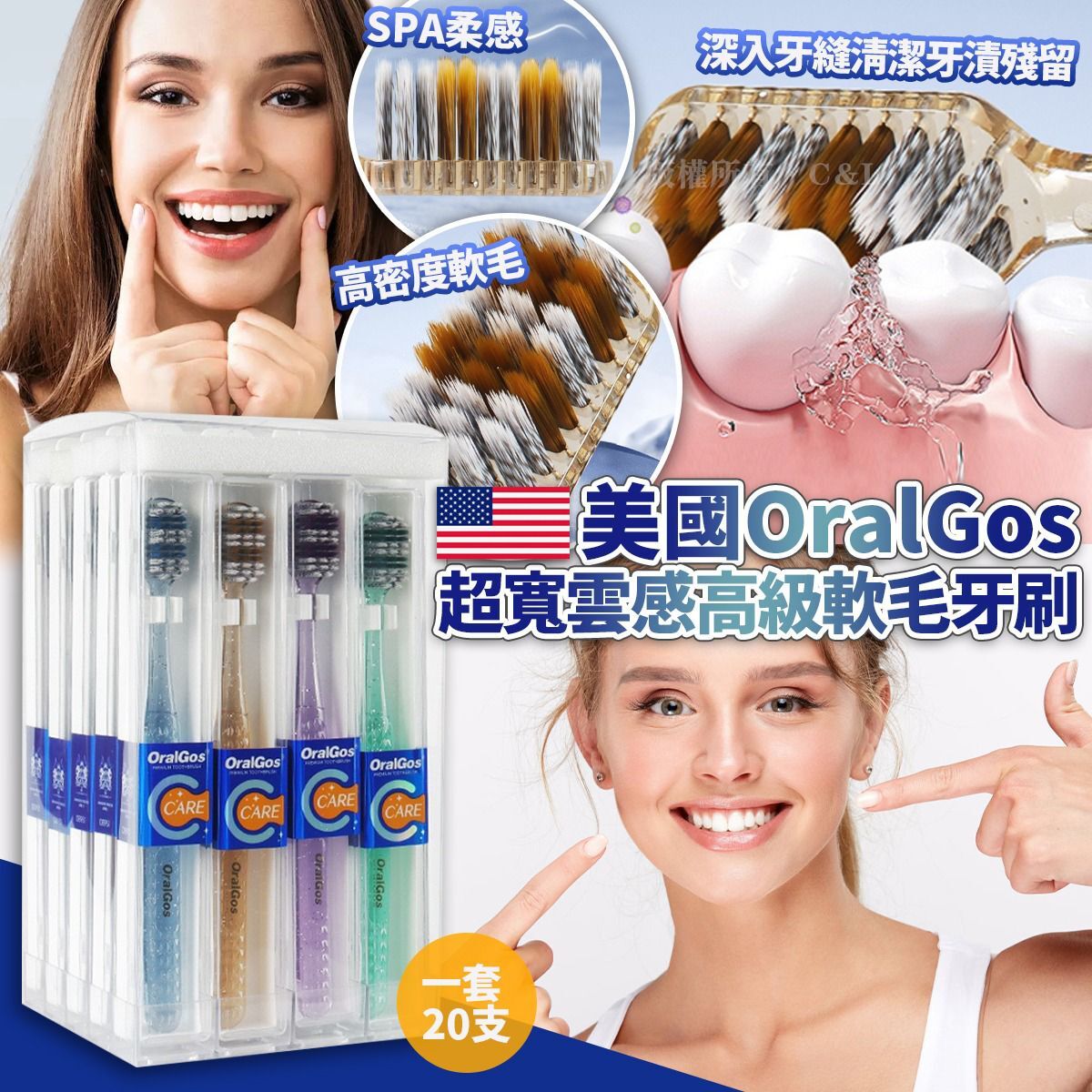 美國OralGos 超寬雲感高級軟毛牙刷（一套20支）
