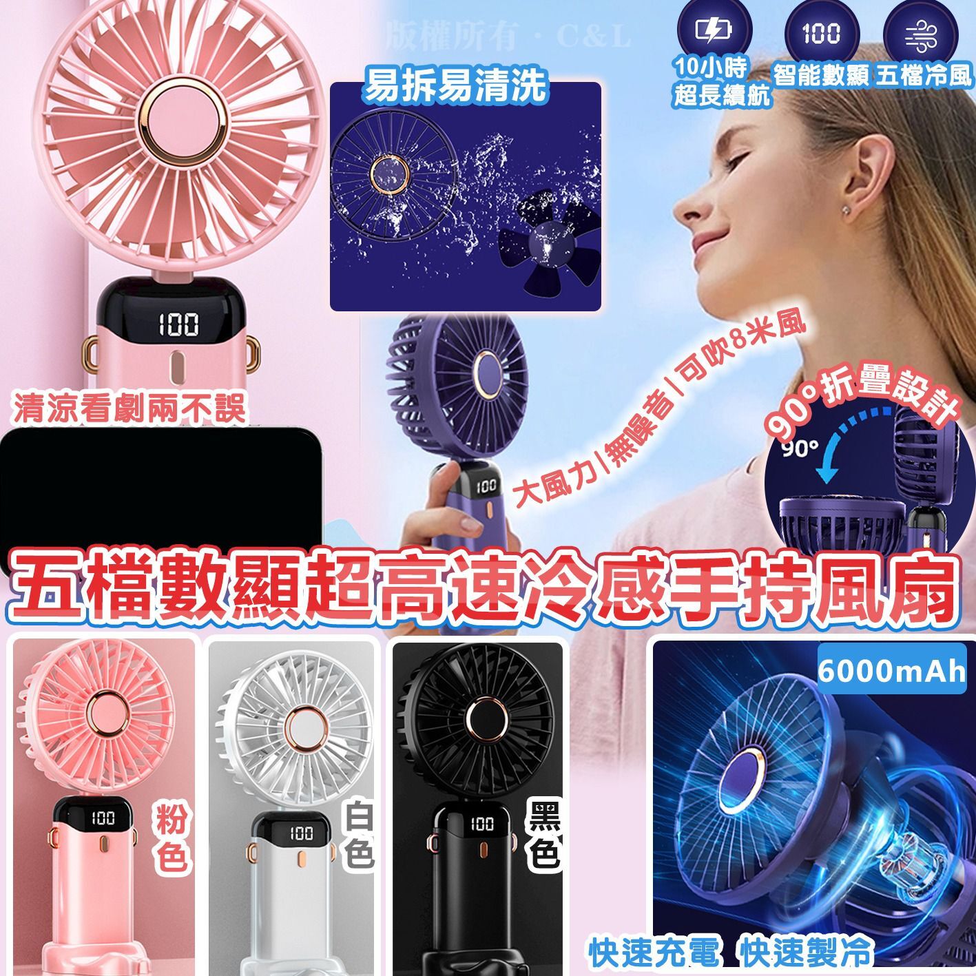 五檔數顯超高速冷感手持風扇
