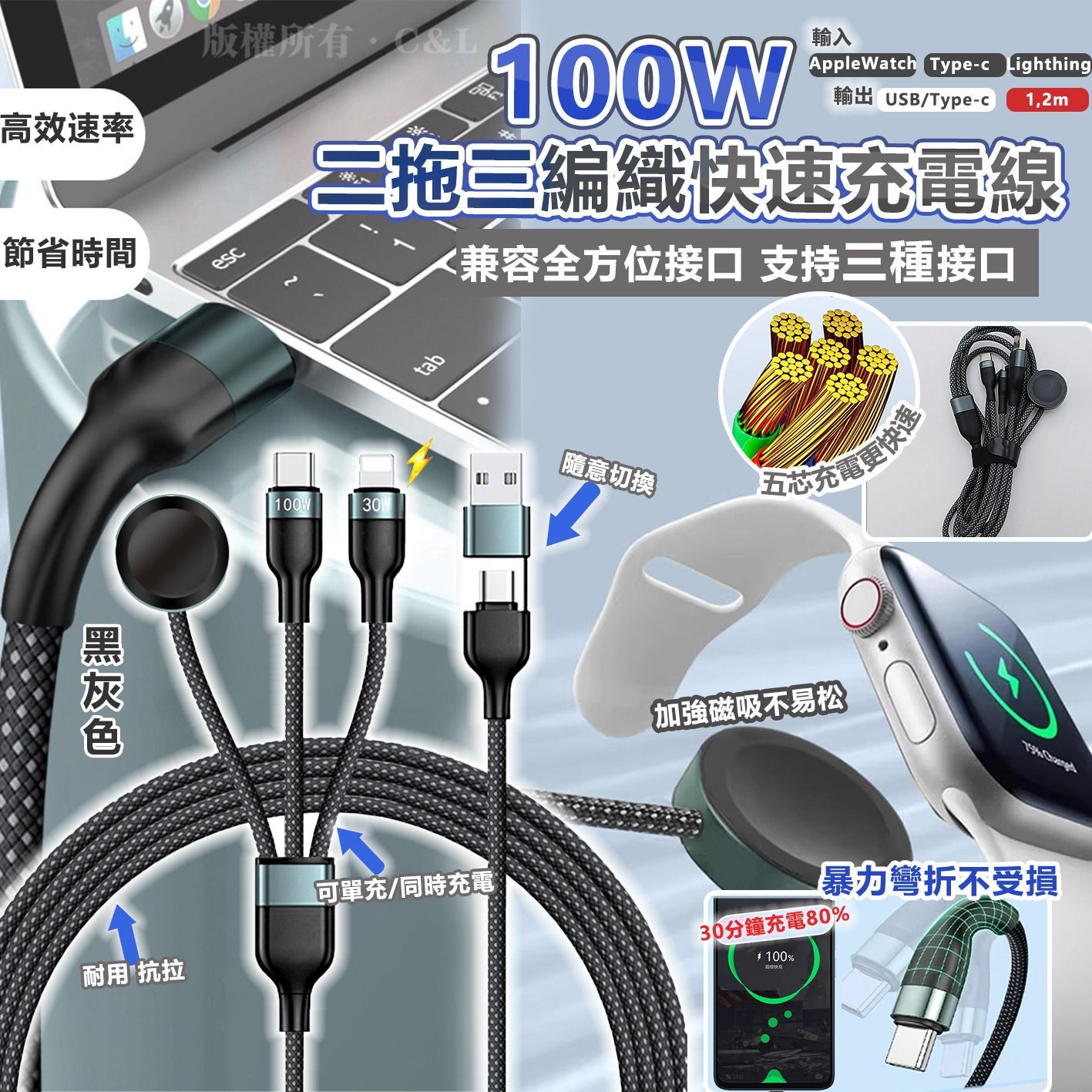 100W 二拖三編織快速充電線