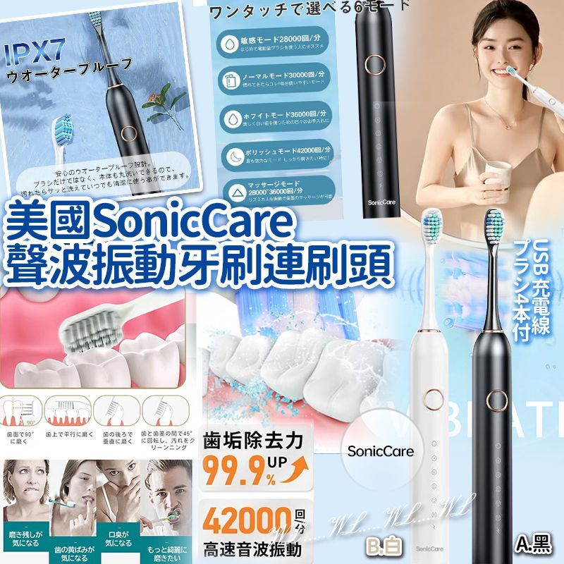 美國 Sonic Care 聲波振動牙刷連刷頭