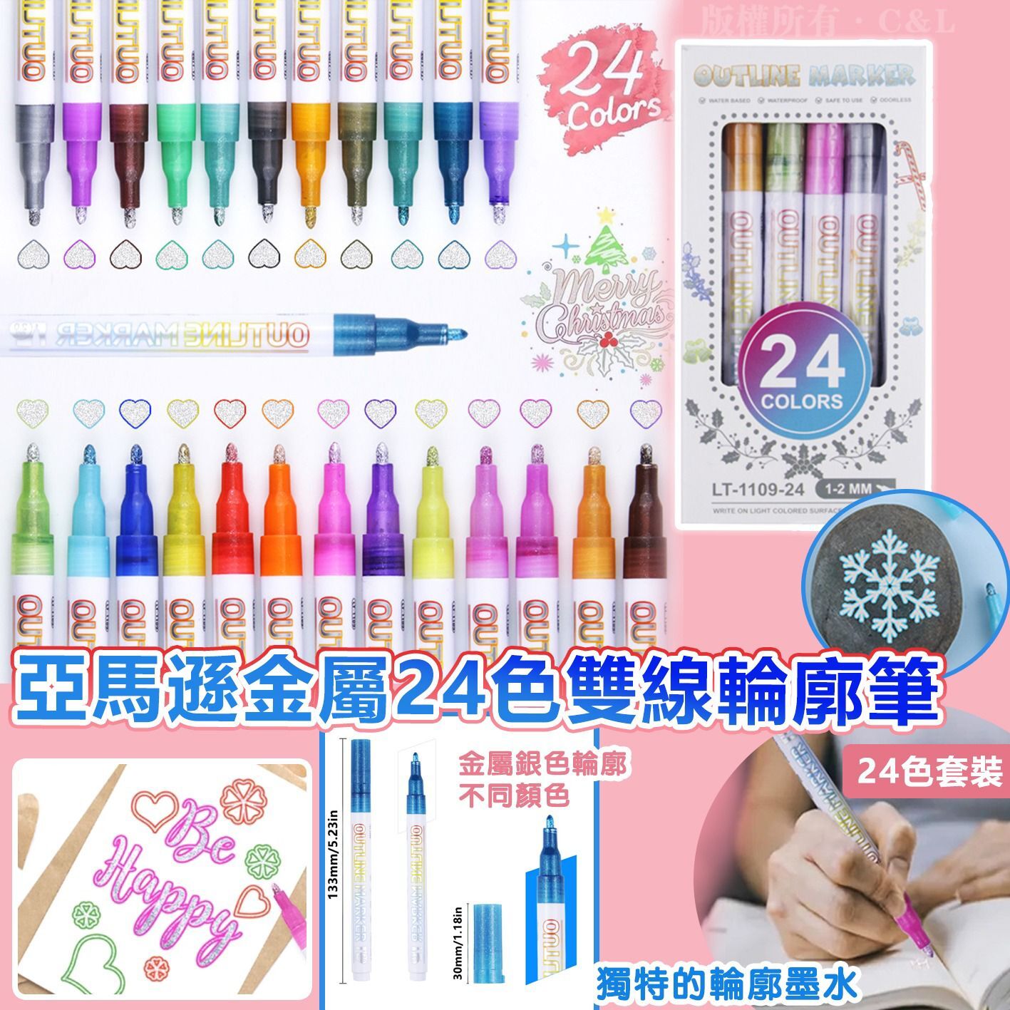 亞馬遜金屬24色雙線輪廓筆