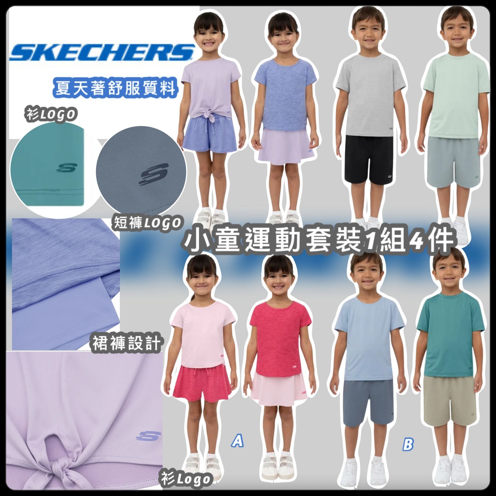 Skechers 小童運動套裝 (1組4件)