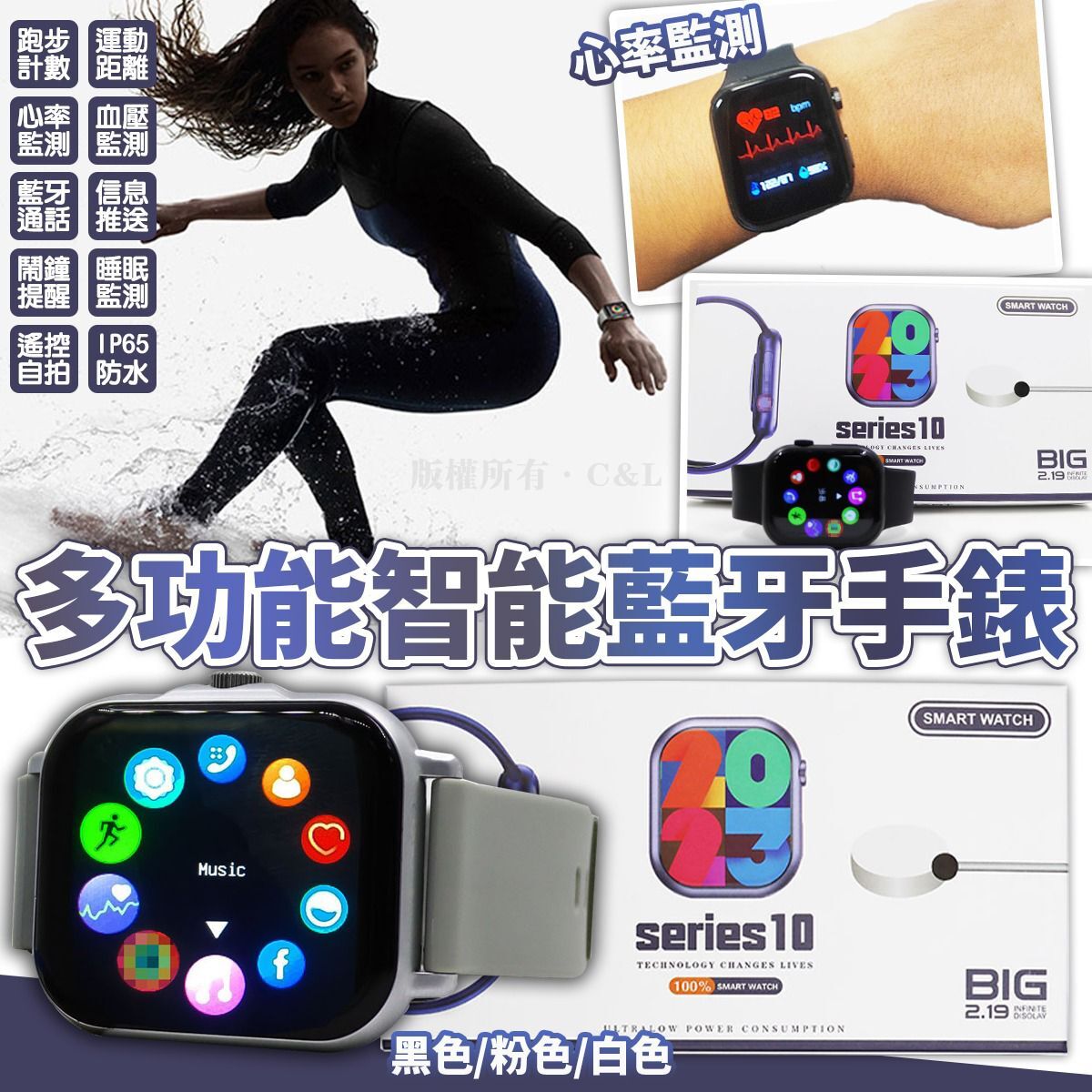 多功能智能藍牙手錶