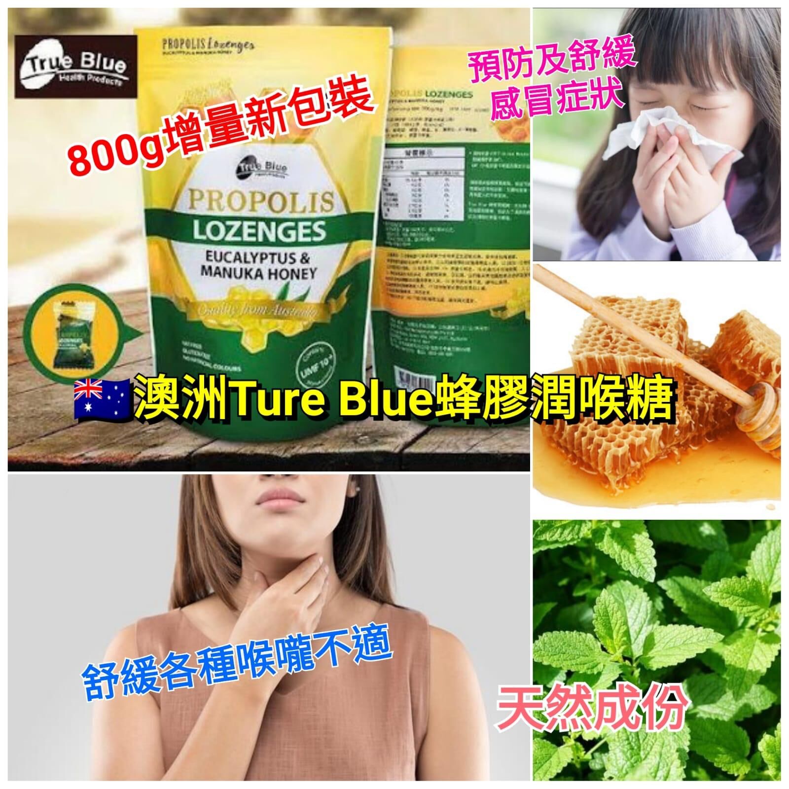 澳洲True Blue 麥盧卡尤加利UMF10+潤喉糖