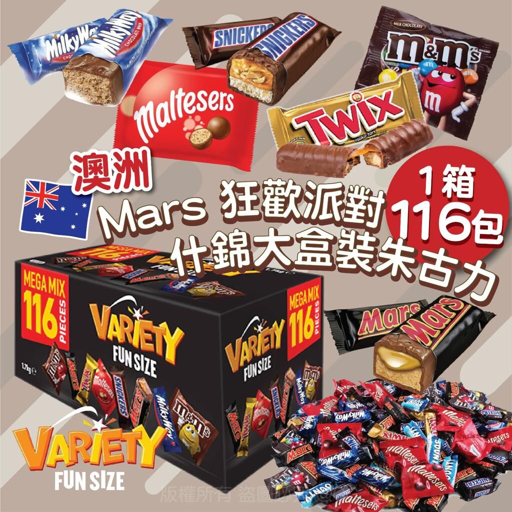 澳洲 Mars 狂歡派對什錦大盒裝朱古力
