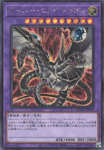 QCAC-JP030 (SR)サイバー・エンド・ドラゴン(電子終焉龍)