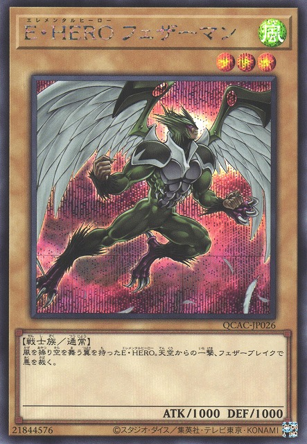 QCAC-JP026 (SR)E・HERO フェザーマン(E・HERO羽翼人)