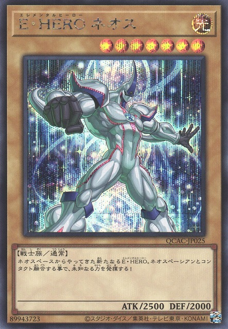 QCAC-JP025 (UR)E・HERO ネオス(E・HERO 新生人)