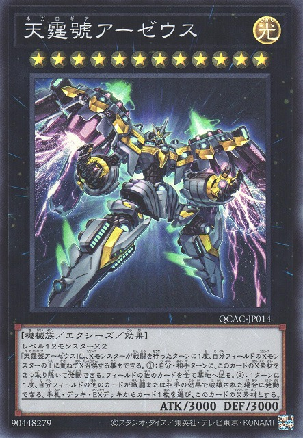 QCAC-JP014 (SR)天霆號アーゼウス(天霆號 阿宙斯)