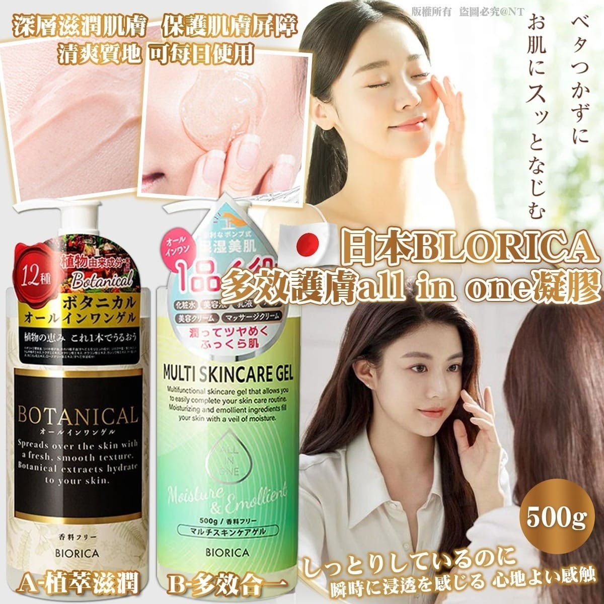 日本製BIORICA多效護膚all in one凝膠500ml