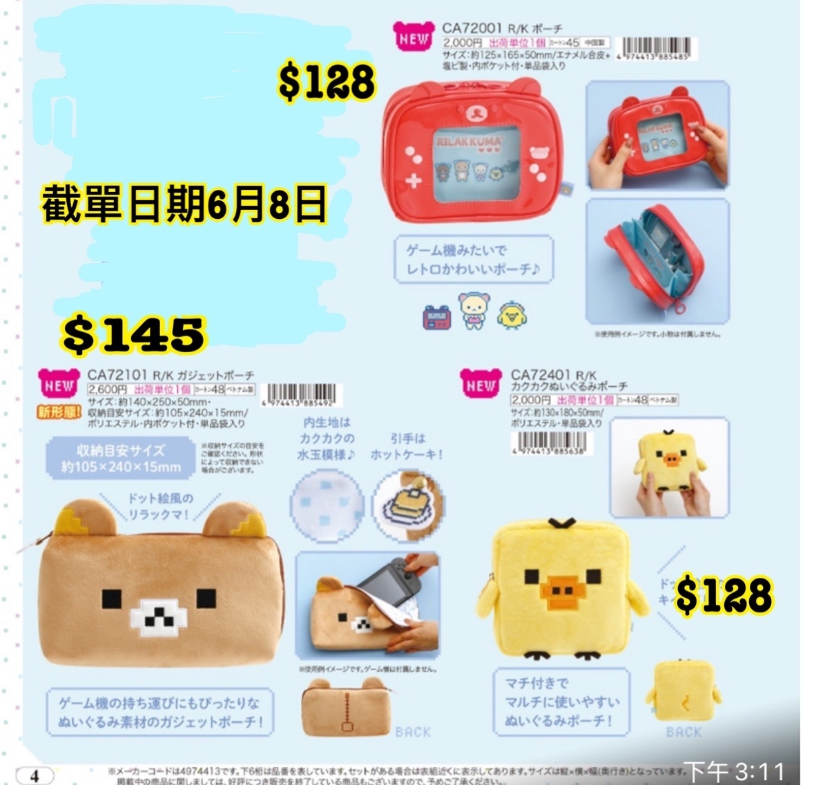 San-X 新品預訂 2025/8月（20250609圖4）