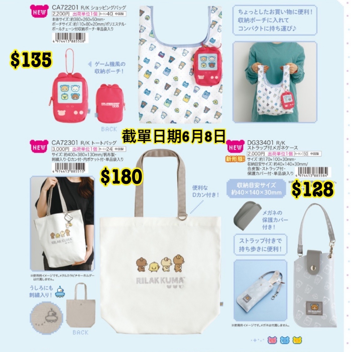 San-X 新品預訂 2025/8月（20250609圖5）