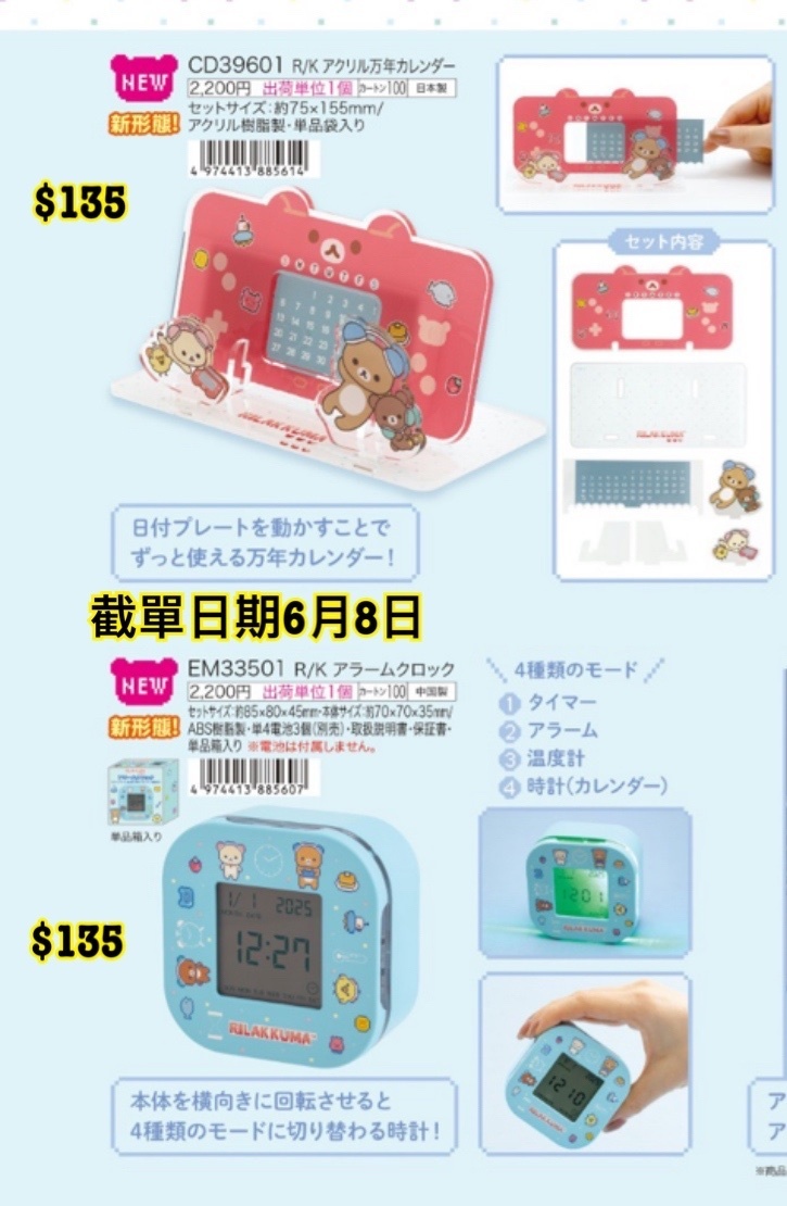 San-X 新品預訂 2025/8月（20250609圖7）