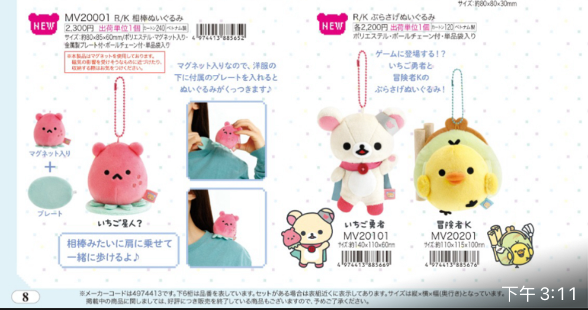 San-X 新品預訂 2025/8月（20250609圖8/20/22)