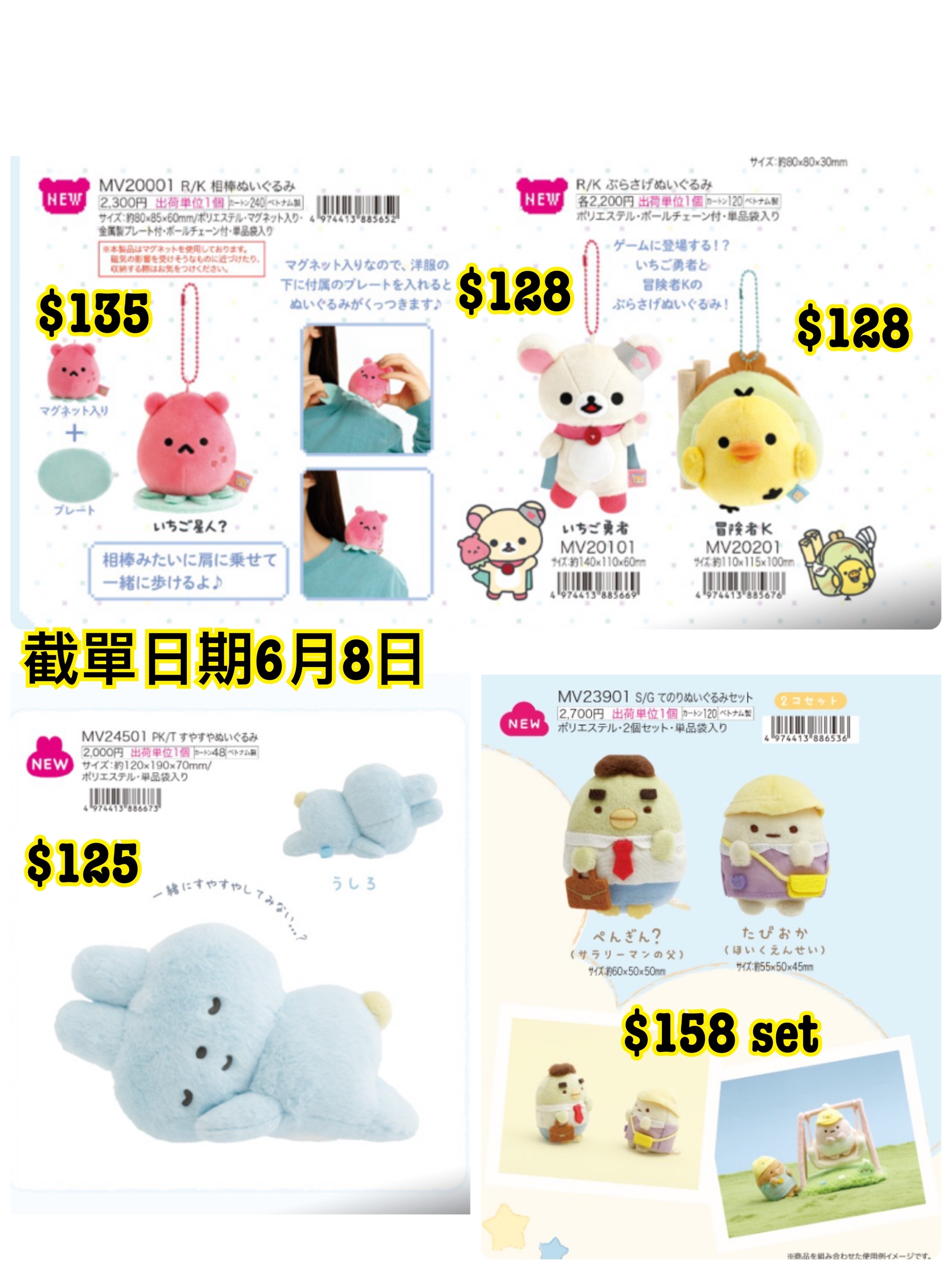 San-X 新品預訂 2025/8月（20250609圖8/20/22)