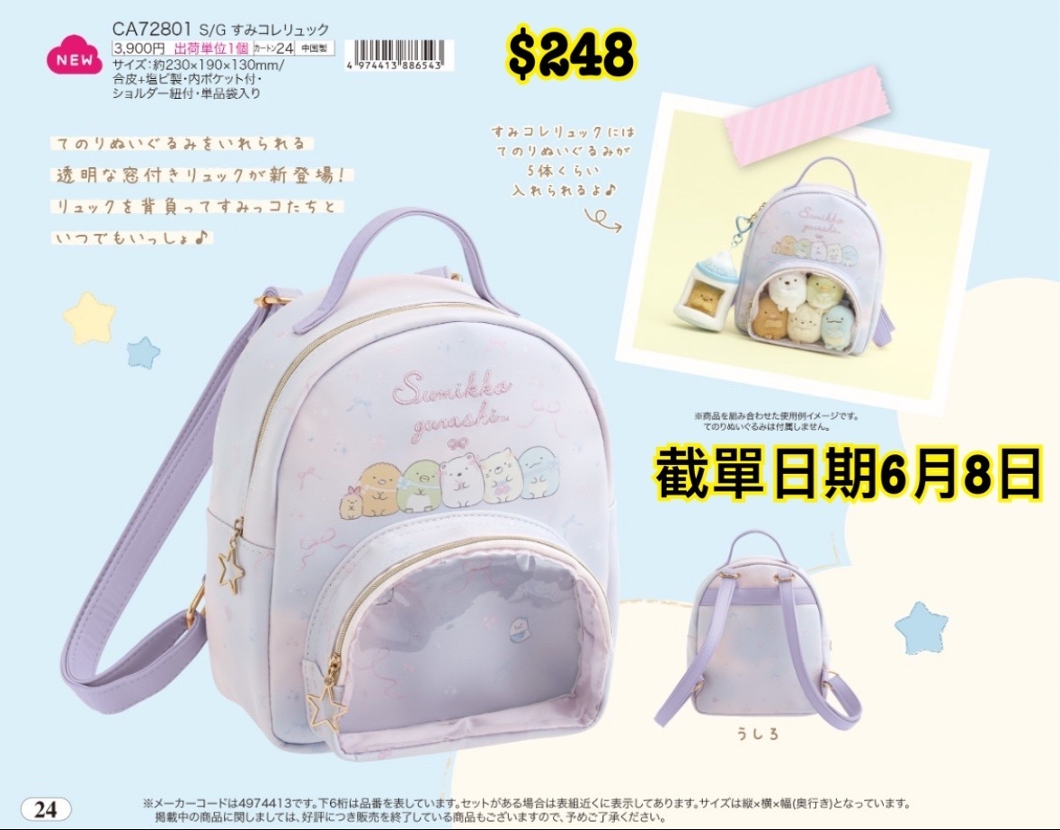 San-X 新品預訂 2025/8月（20250609圖24）