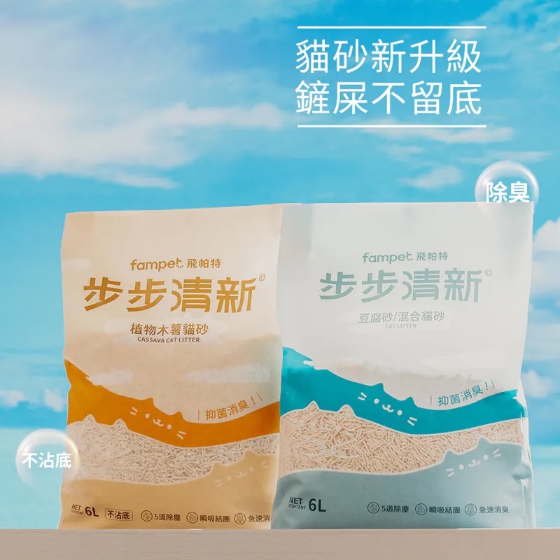 步步清新系列木薯豆腐貓砂