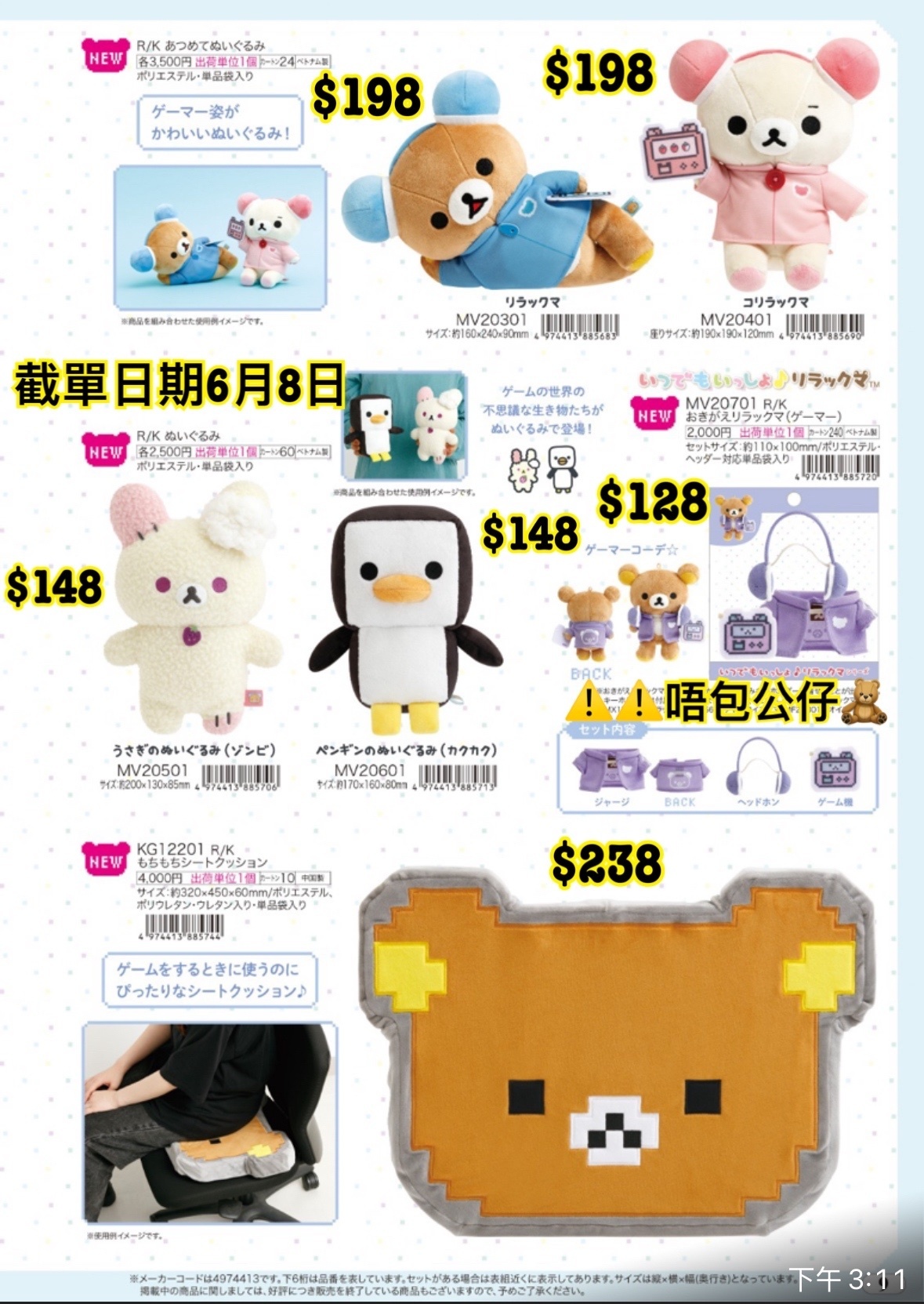 San-X 新品預訂 2025/8月（20250609圖9）