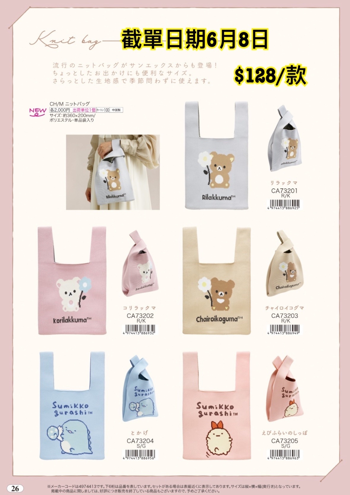 San-X 新品預訂 2025/8月（20250609圖26）