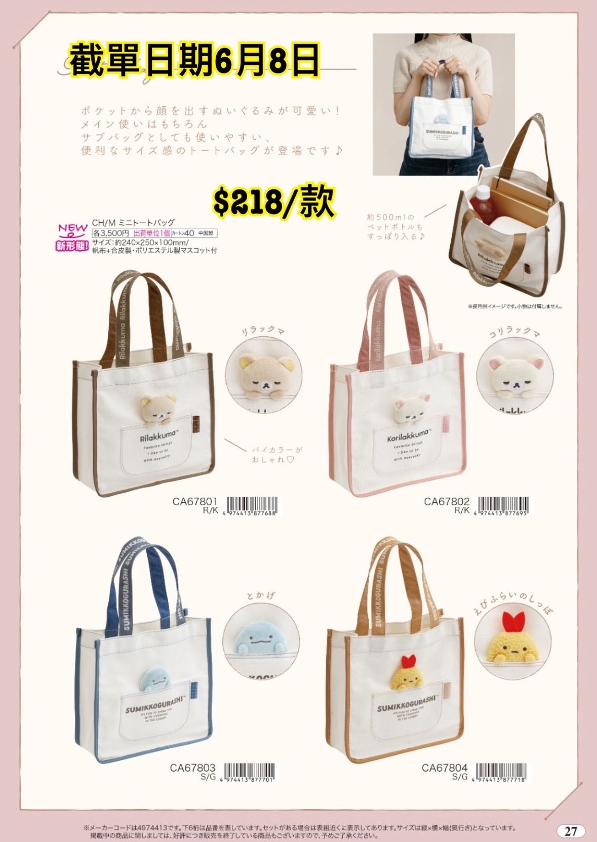 San-X 新品預訂 2025/8月（20250609圖27）