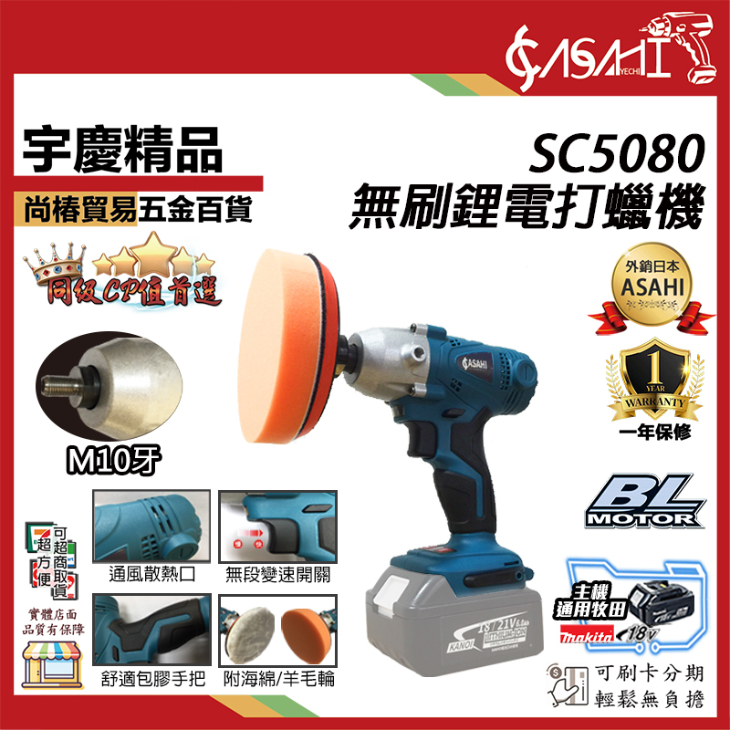 附發票｜SC5080｜ 21V鋰電打蠟機 汽車拋光機 打磨機 家用大理石瓷磚地面修復拋光機