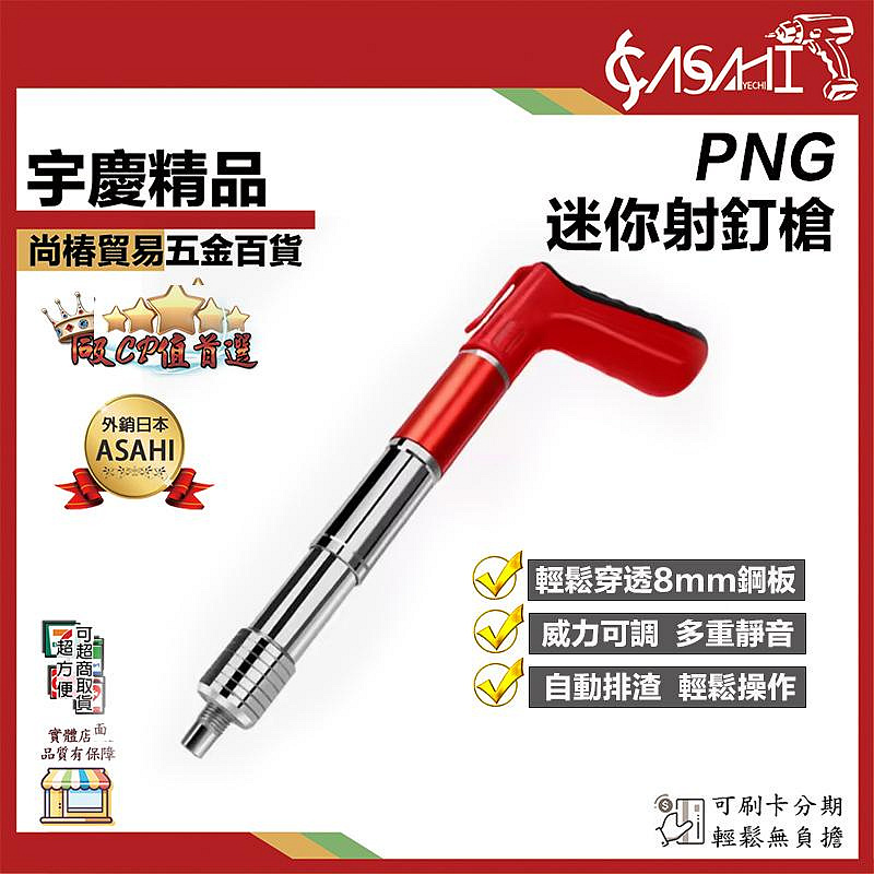 附發票｜PNG 迷你射釘槍｜小型射釘槍 槍砲槍 蘇工吊頂神器 打釘槍 射釘槍 火藥釘槍 水泥釘槍 墻面緊