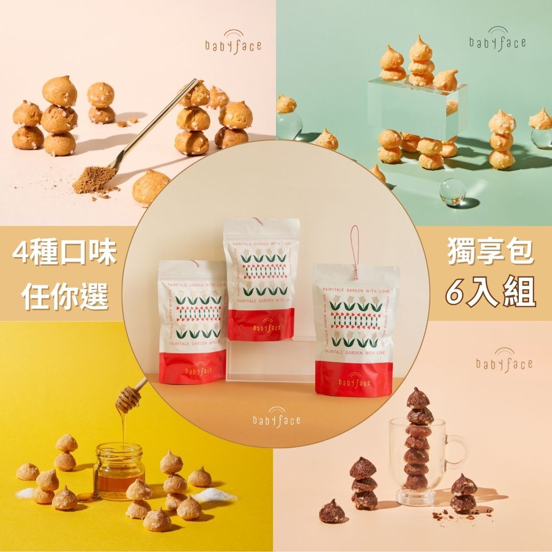 【babyface】奇想花園-朵朵泡芙獨享包6入組