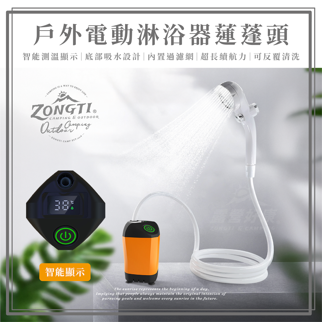 【ZONGTI】戶外電動淋浴器蓮蓬頭 GE11