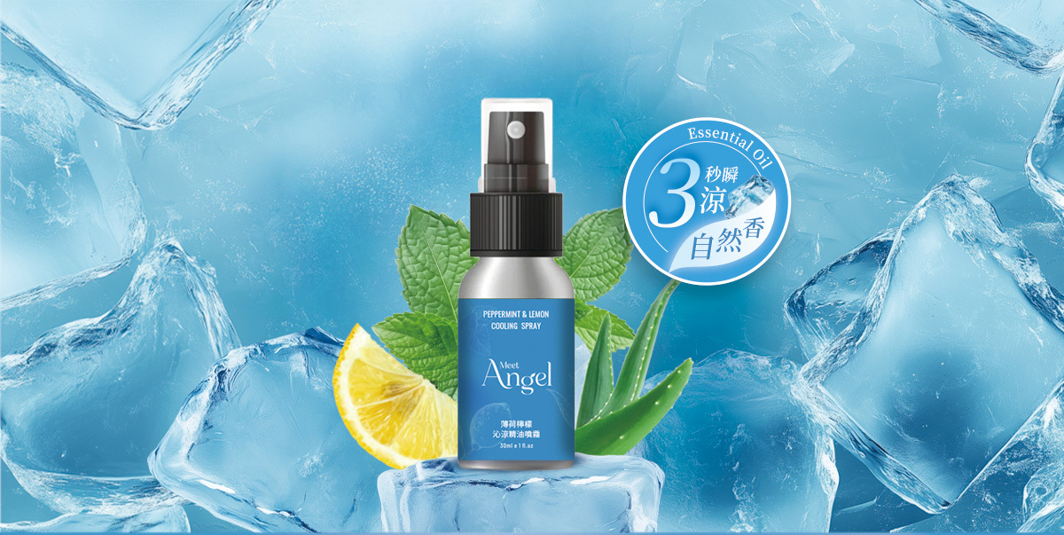 檸檬薄荷沁涼精油噴霧3效合一