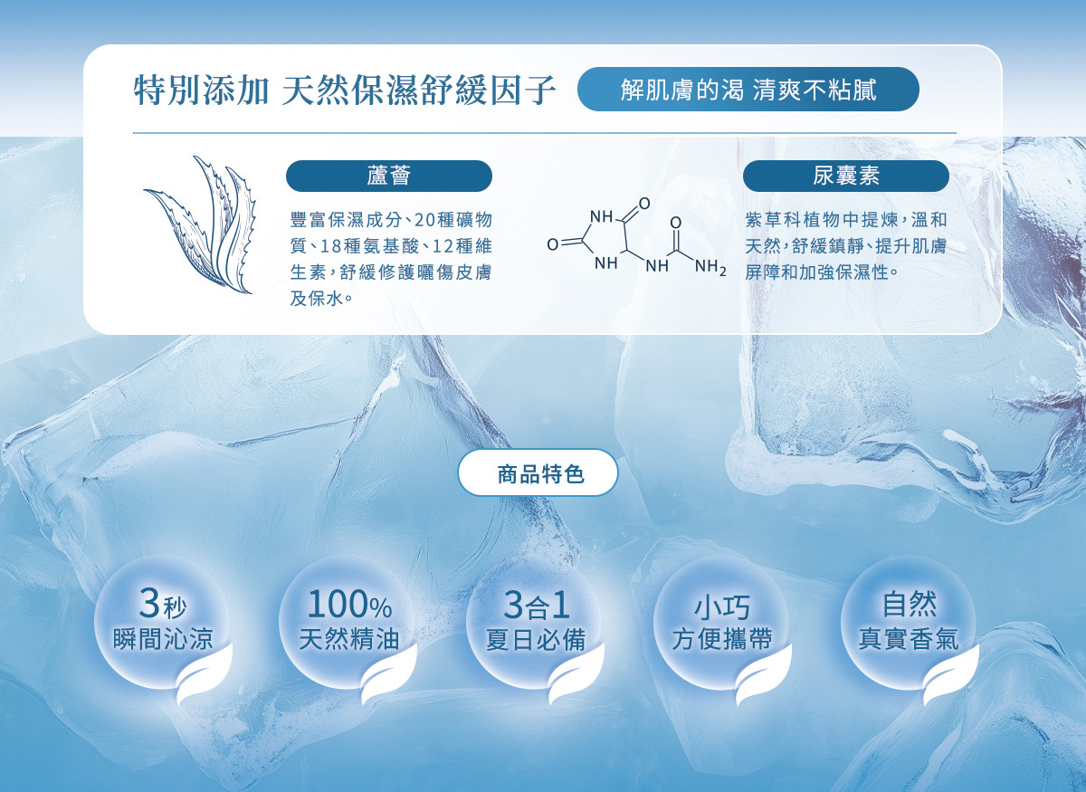 檸檬薄荷沁涼精油噴霧特別添加保濕因子