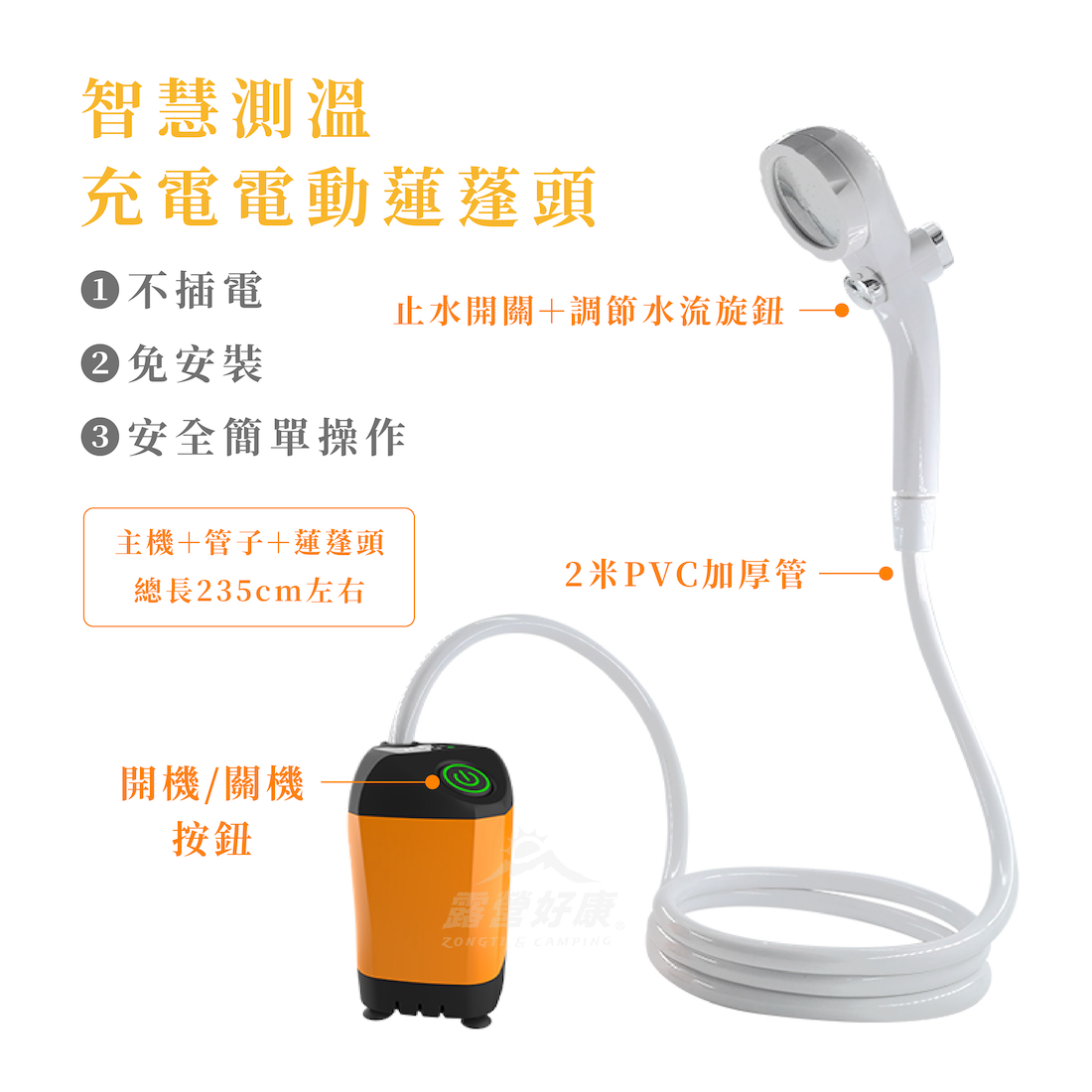 【ZONGTI】戶外電動淋浴器蓮蓬頭 GE11