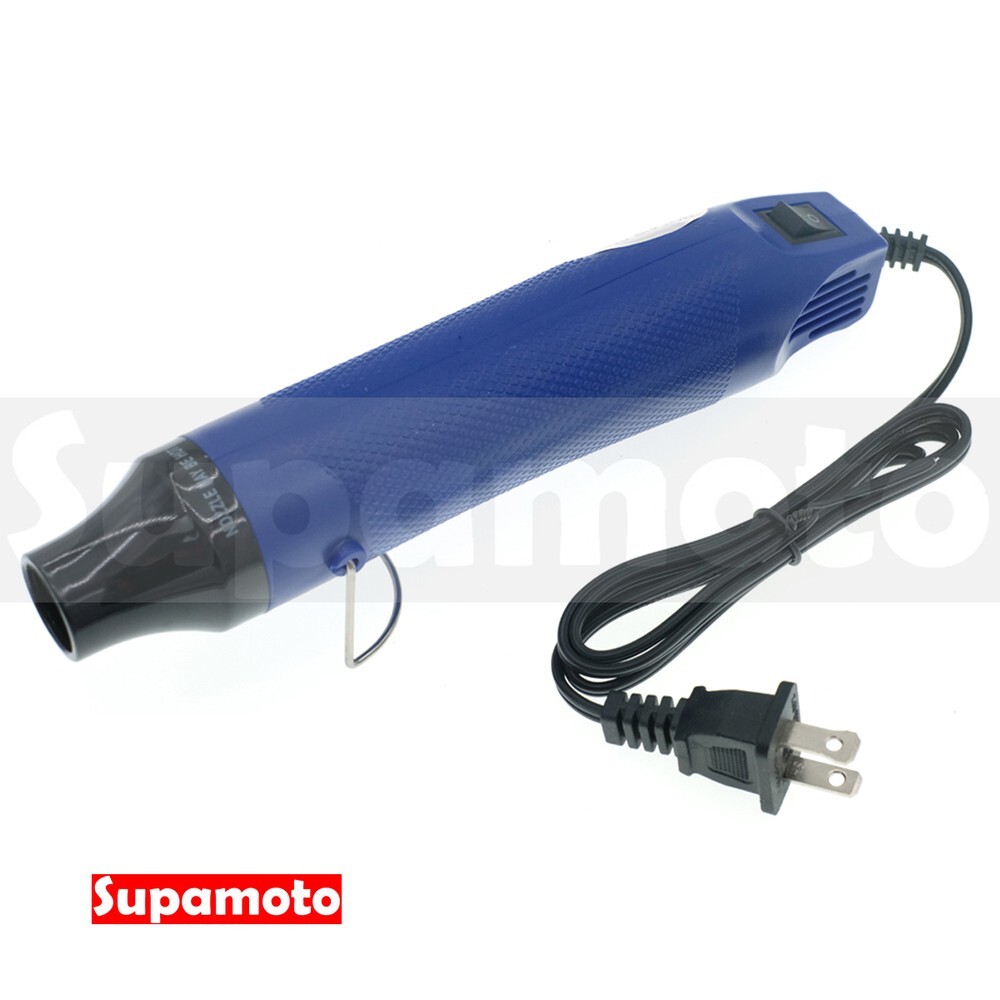 -Supamoto- 熱風槍—迷你D經濟版 (熱風機/300W/貼膜/改色/犀牛皮/TPU/PPF)