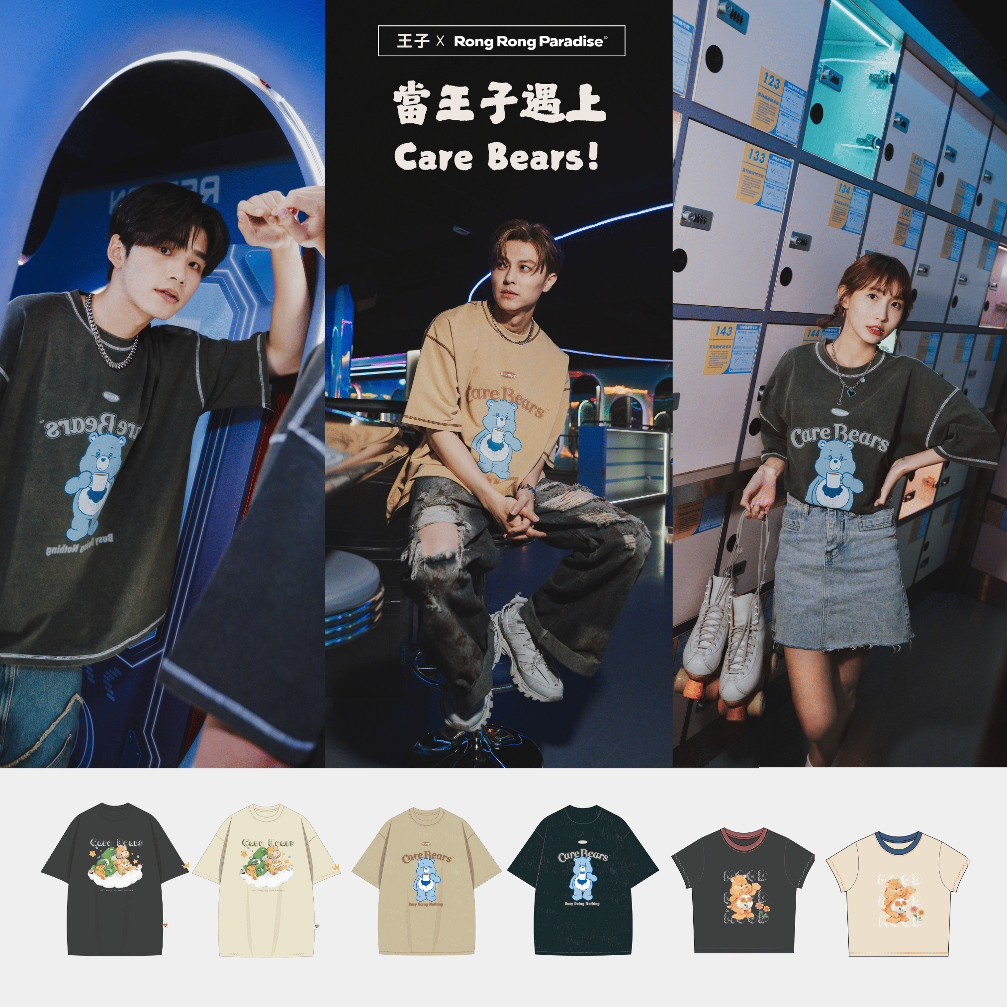 Care Bears 聯名
