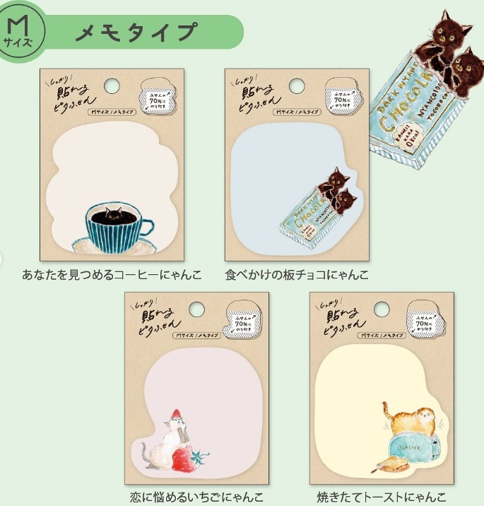 日本トコロコムギ．可愛貓咪便利貼 MEMO M SIZE 共四款