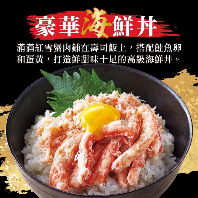 滿滿紅雪蟹肉鋪在壽司飯上，搭配鮭魚卵打造高級海鮮丼