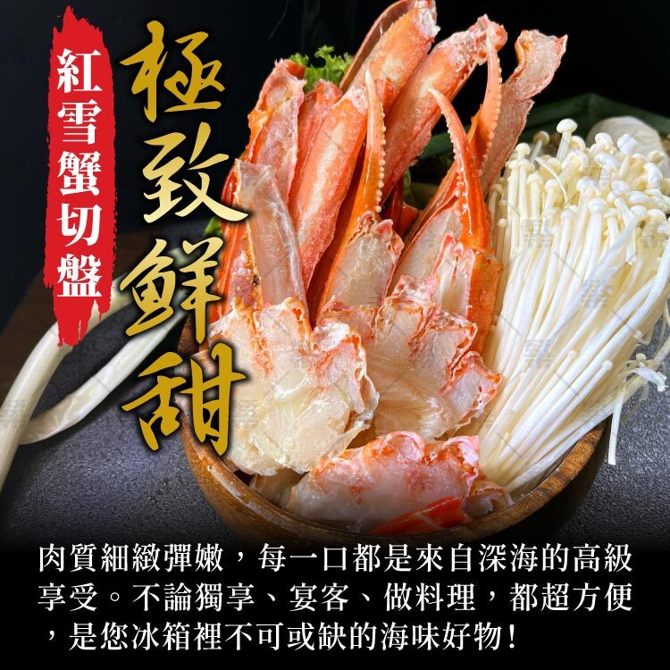 極致鮮甜，不論獨享、宴客、做料理，都超方便