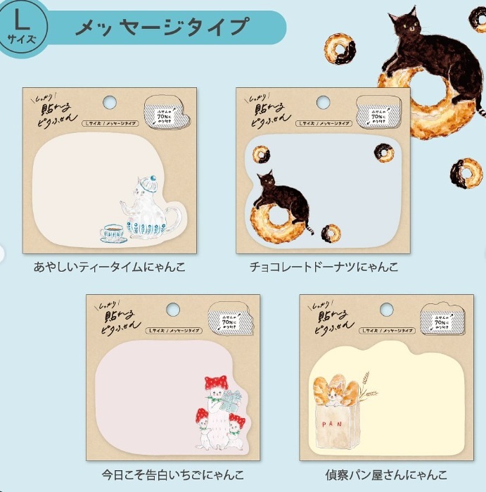 日本トコロコムギ．可愛貓咪便利貼 MEMO L SIZE 共四款