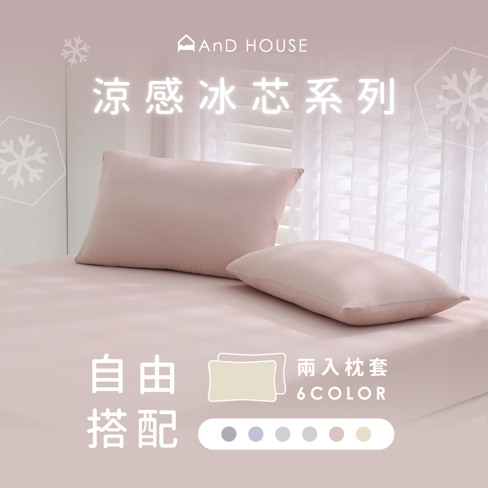 涼感冰芯｜單品｜枕套2入