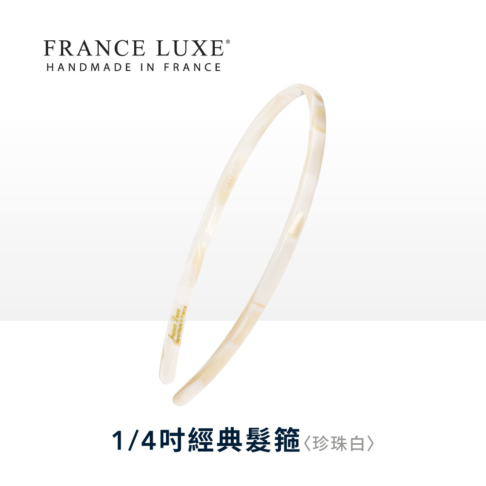 【Rita限定】FRANCE LUXE 1/4吋經典髮箍〈珍珠白〉