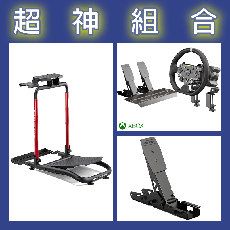 【超神組合】魔爪MOZA R3套裝+離合踏板+NLR WHEEL STAND LITE 2.0賽車架