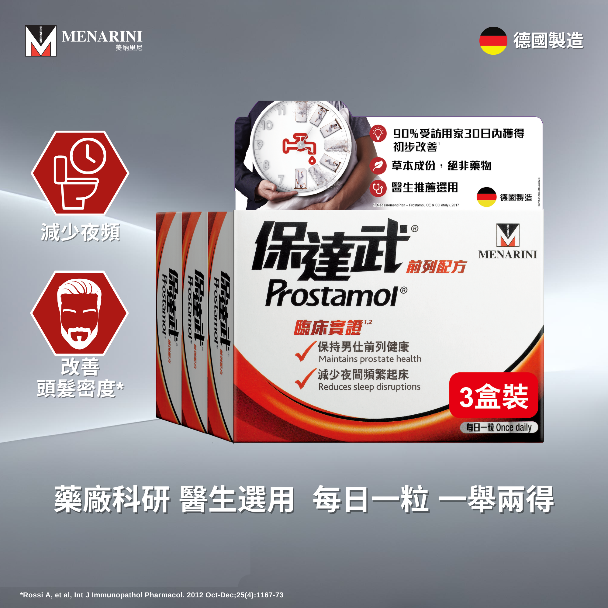 保達武 前列配方 90粒 (3盒裝) (到期日：2027年1月31日)