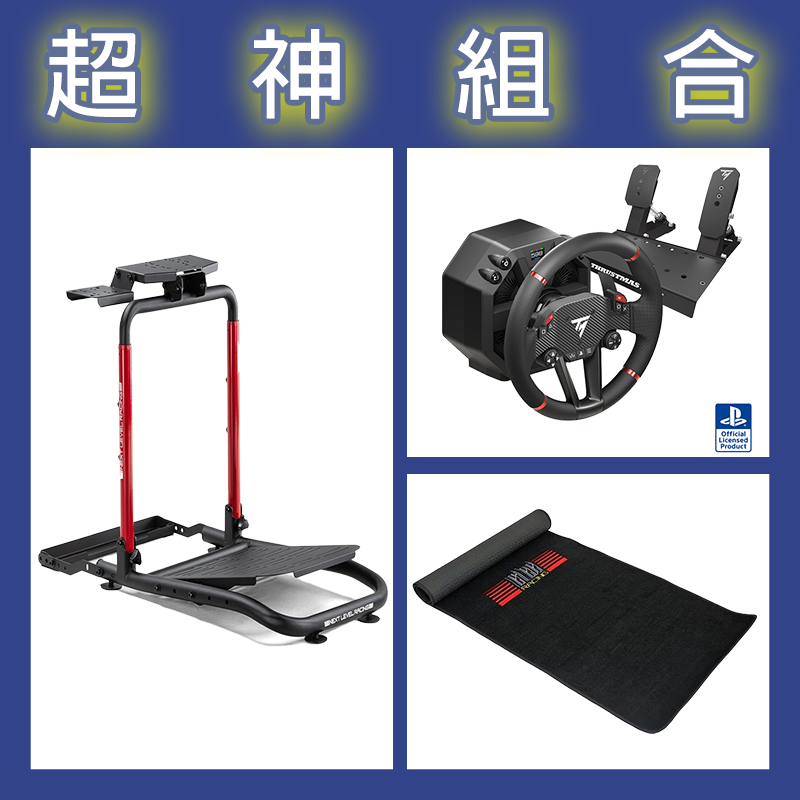 【超神組合】圖馬斯特 T598直驅賽車模擬器+NLR WHEEL STAND LITE 2.0賽車架+地墊