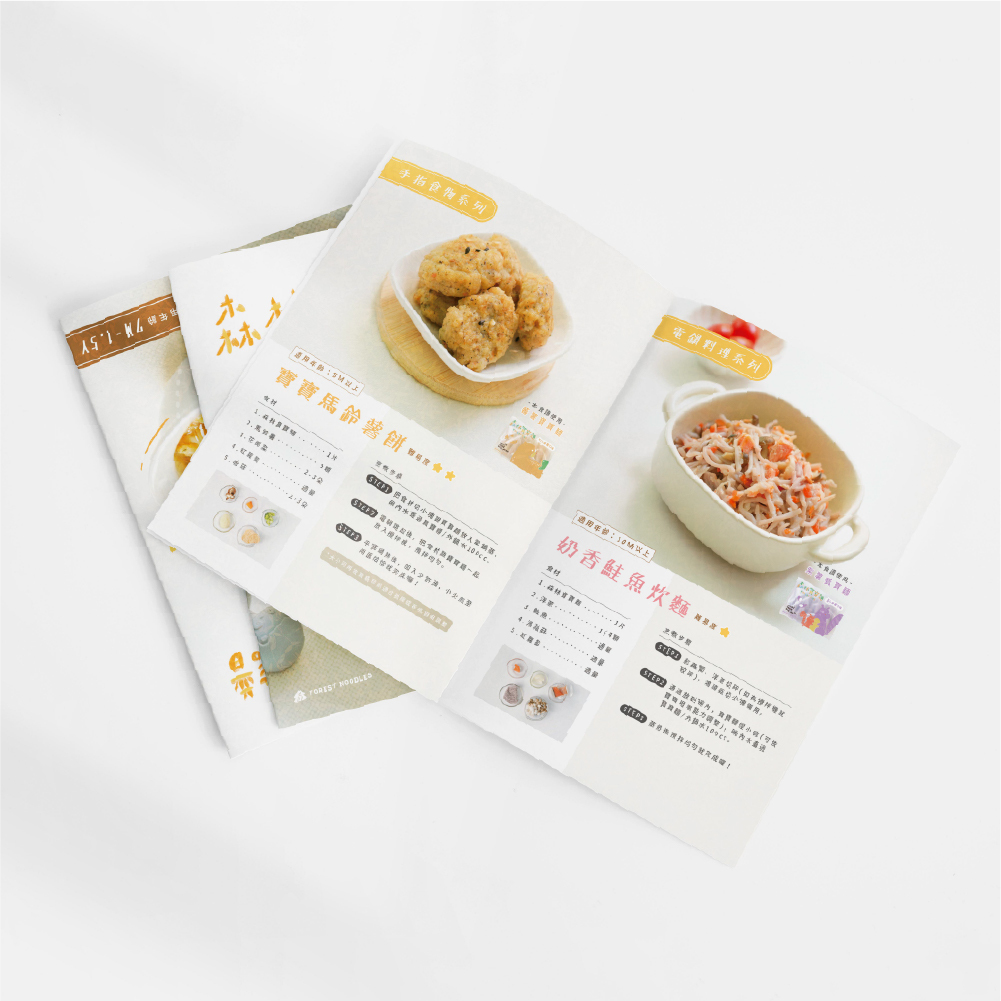 森林選品｜森林寶寶食譜｜10道料理教學｜1本入