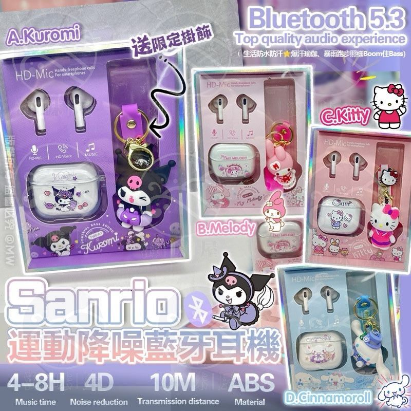 S18699 Sanrio運動降噪藍牙耳機（送掛件）