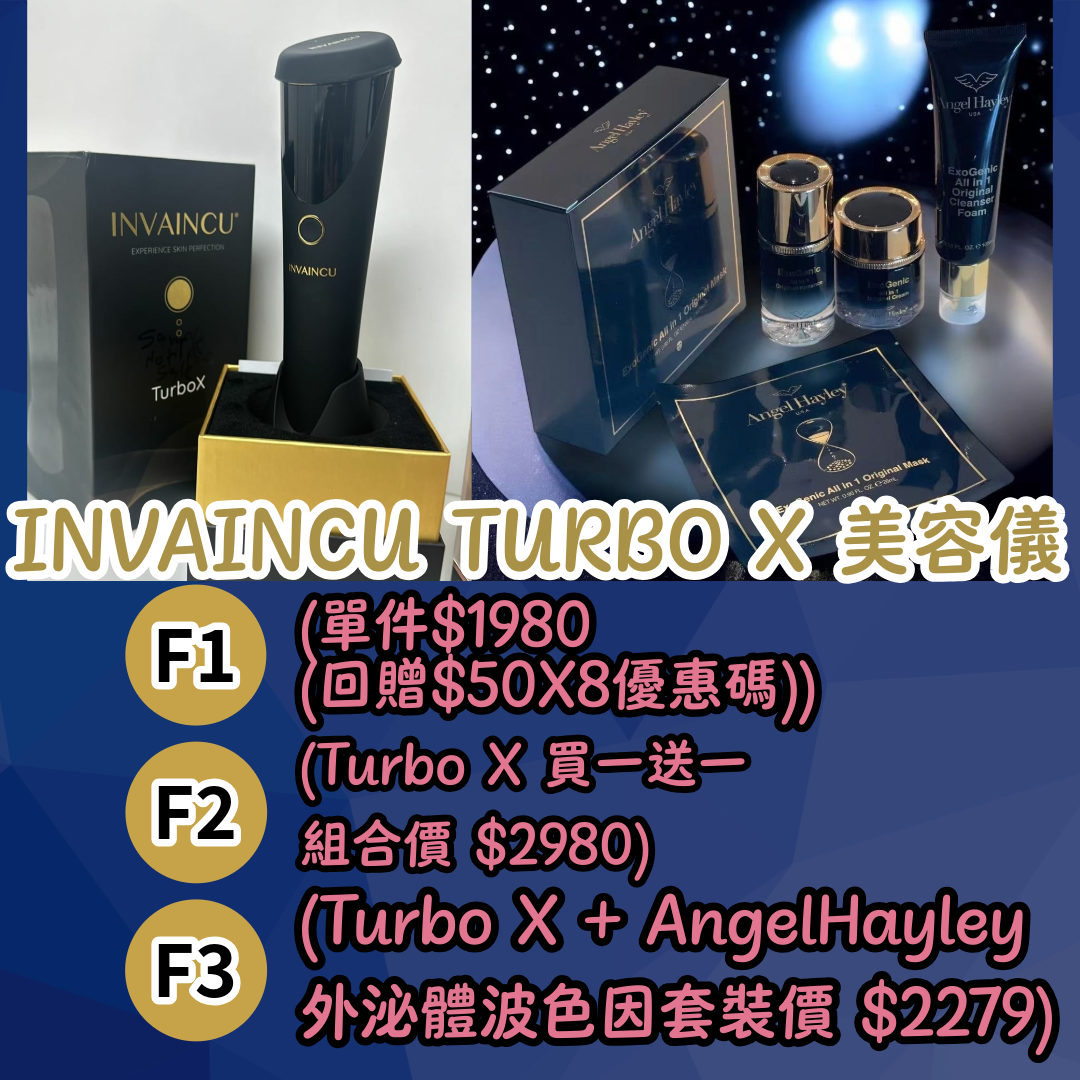 【現貨】INVAINCU LL0520906 TURBO X 美容儀