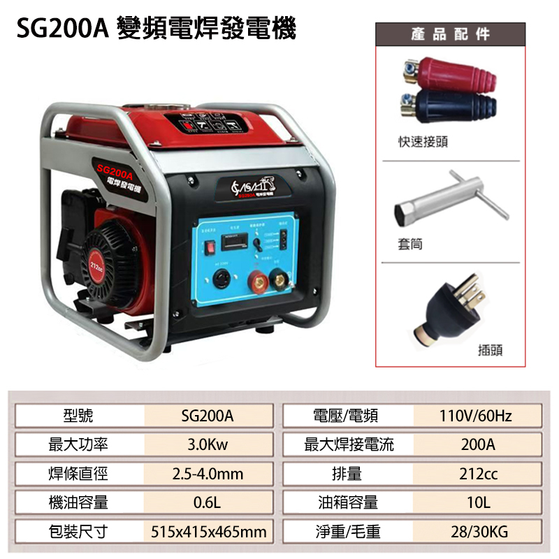 附發票｜SG200A、DQ250A｜變頻電焊發電機 汽油電焊發電機