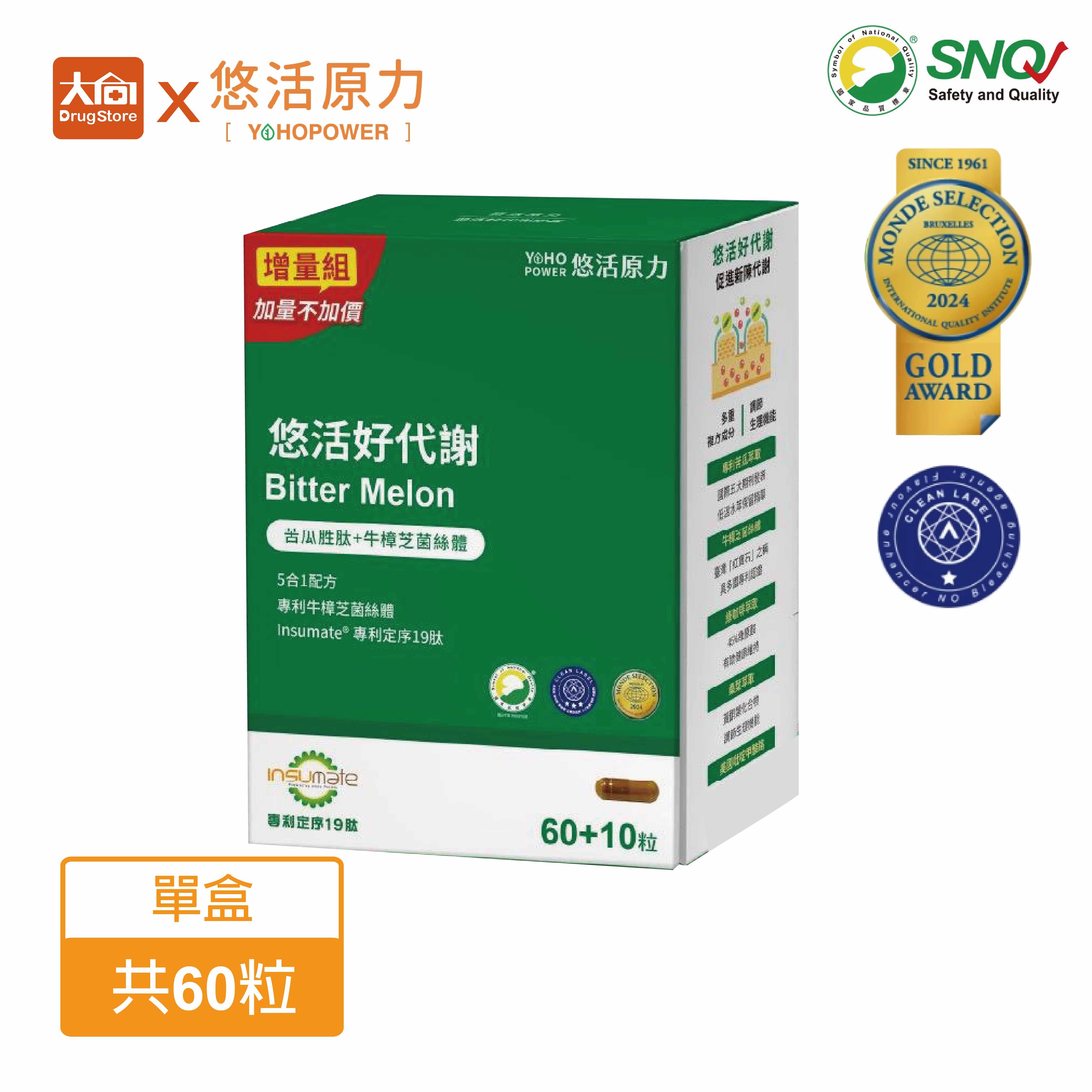 悠活原力 悠活好代謝苦瓜胜肽70粒/盒