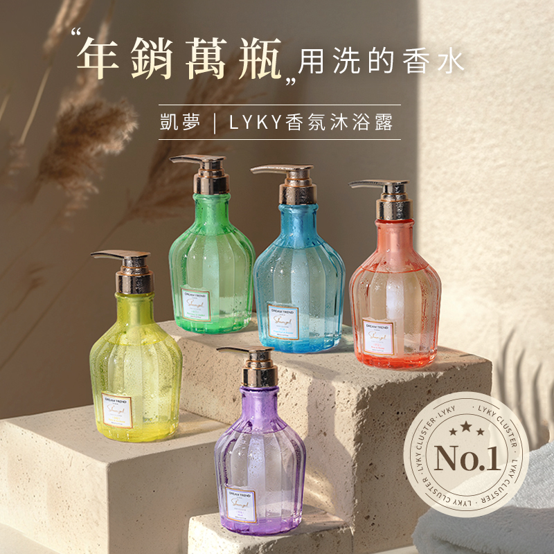 DREAM TREND 凱夢 LYKY香氛沐浴露 40ml 【AT051】