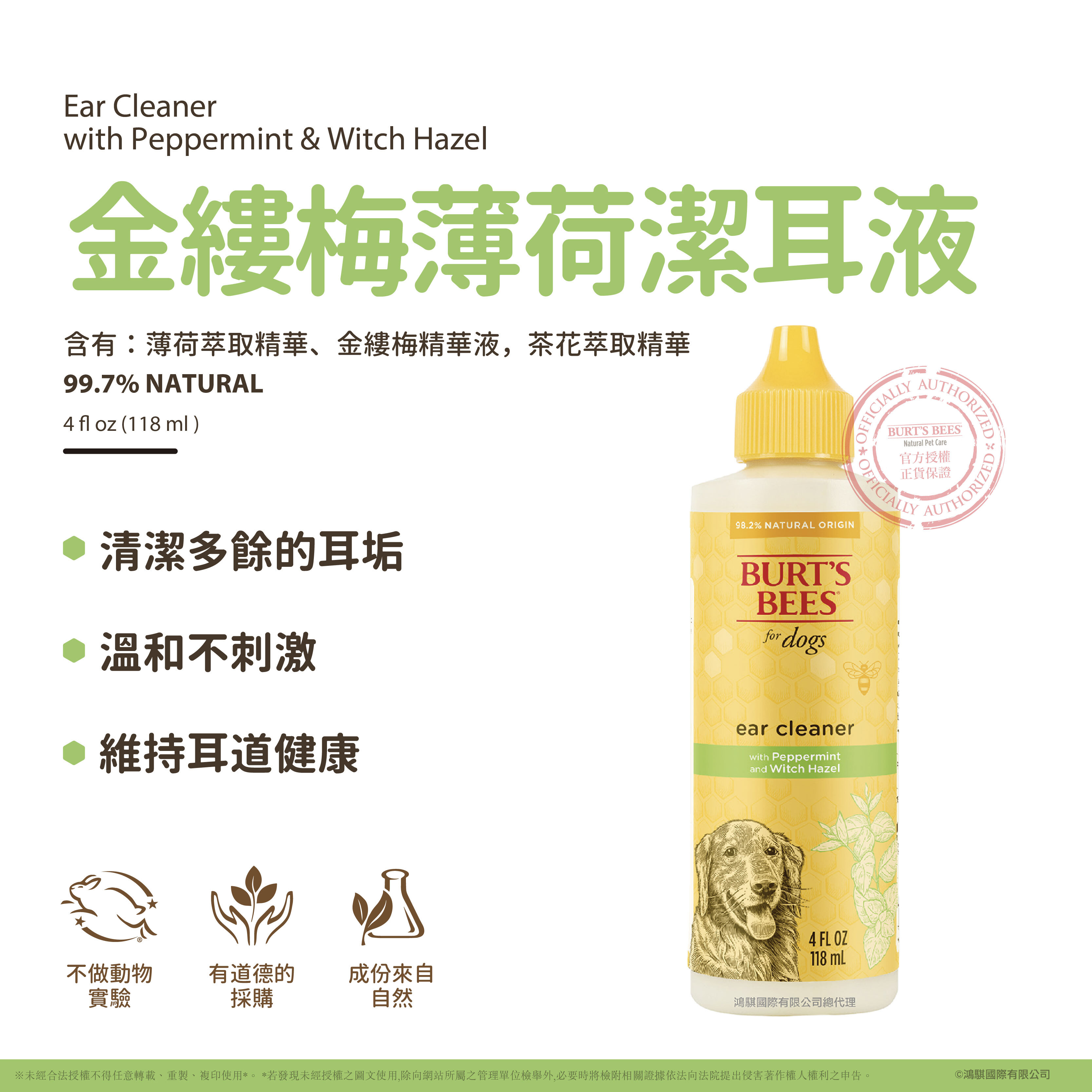 BB 金縷梅薄荷潔耳液