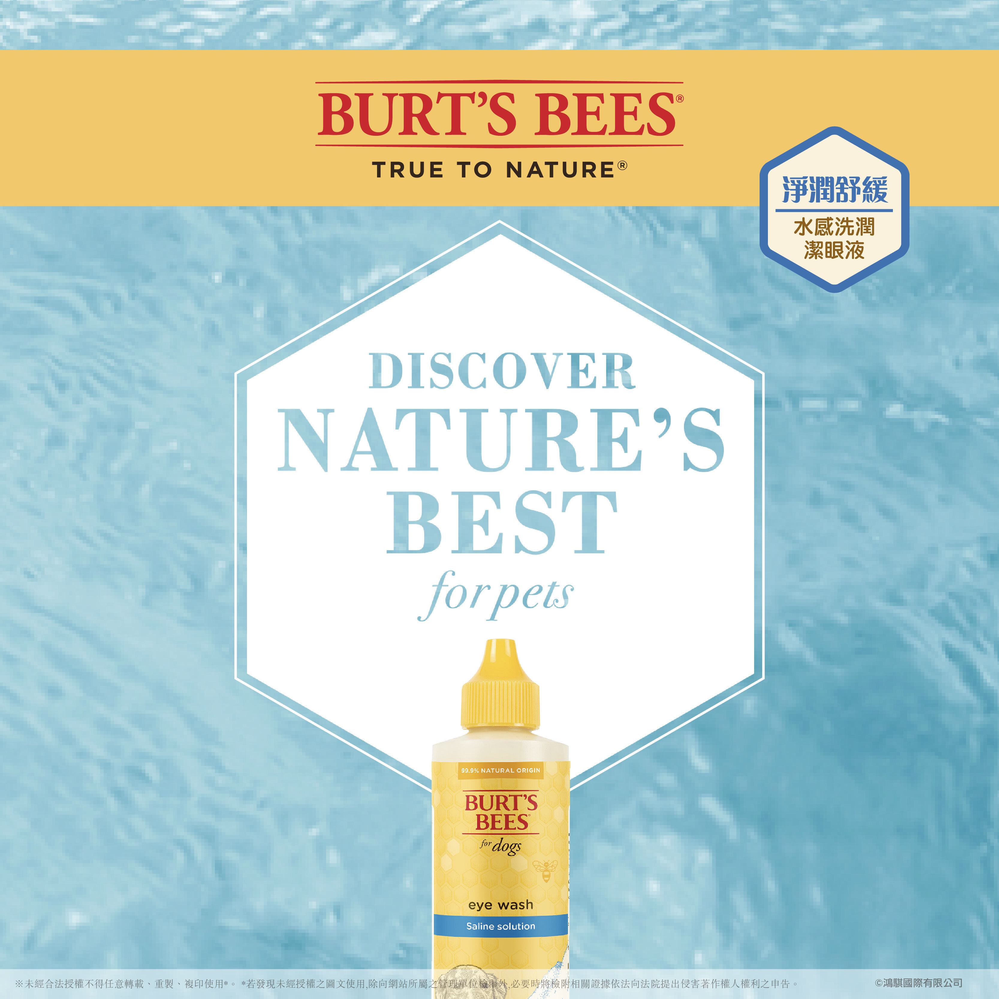 BB 水感洗潤潔眼液